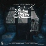 دانلود آهنگ جدید مهدی بادپا کوپه بی پنجره