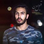 متن آهنگ دانیال هروی قبل اون