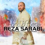 دانلود اهنگ هر جا برم رضا سرابی