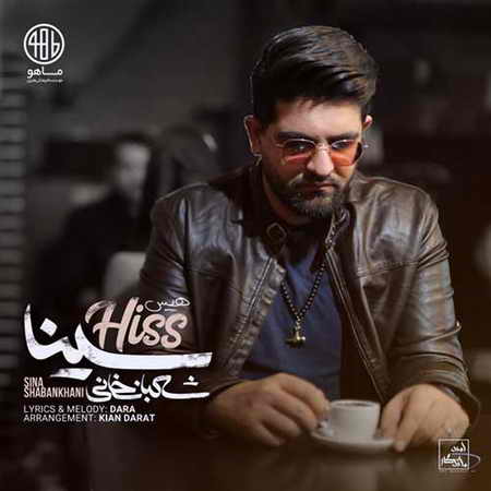دانلود آهنگ سینا شعبانخانی هیس دانلود آهنگ هیس سینا شعبانخانی