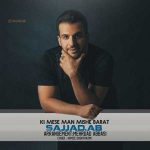 دانلود آهنگ جدید سجاد ای بی کی مث من میشه برات