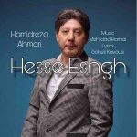 متن اهنگ حس عشق حمیدرضا احمری