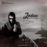 دانلود اهنگ محمد صرامی به نام جدایی