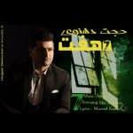 دانلود اهنگ حجت دهنوی هفت