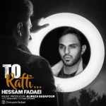 دانلود اهنگ تو رفتی حسام فدایی