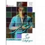 دانلود آهنگ صابر ایزدی عشق یعنی