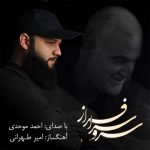 دانلود آهنگ احمد موحدی سرو سر افراز