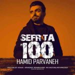 دانلود آهنگ صفر تا صد حمید پروانه