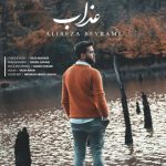 متن آهنگ علیرضا بیرامی عذاب