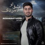 دانلود آهنگ محمد حسن نظری عشق تو نامردی