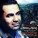 متن اهنگ اکبر عزیزی چشمات