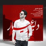 حسین حسنی دلبر عیار 320