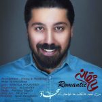 دانلود آهنگ سجاد سلیمانی عاشقانه