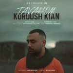 دانلود اهنگ توهم کوروش کیان
