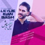 متن آهنگ لیلی من باش علی مهرزاد