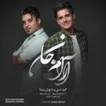 دانلود آهنگ مجید حسنى و داریوش رومنا آرام جان