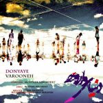 مصطفی نیکوصفت دنیای وارونه متن