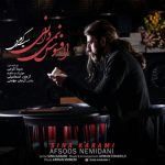 دانلود آهنگ سینا کرمی افسوس نمیدانی