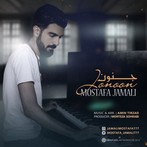 دانلود آهنگ مصطفی جمالی جنون دانلود آهنگ جنون مصطفی جمالی