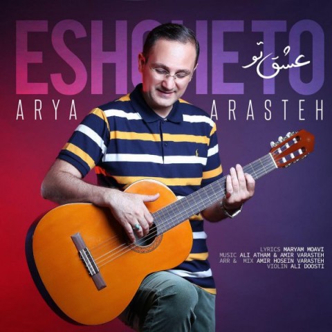 دانلود آهنگ آریا آراسته عشق تو دانلود آهنگ عشق تو آریا آراسته