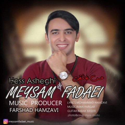 دانلود آهنگ میثم فدایی حس عاشقی دانلود آهنگ حس عاشقی میثم فدایی