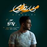 دانلود اهنگ بی نظیری عماد آراد