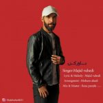 آهنگ مجید واحدی باور کن