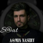 دانلود آهنگ آمین ناصری ساعت