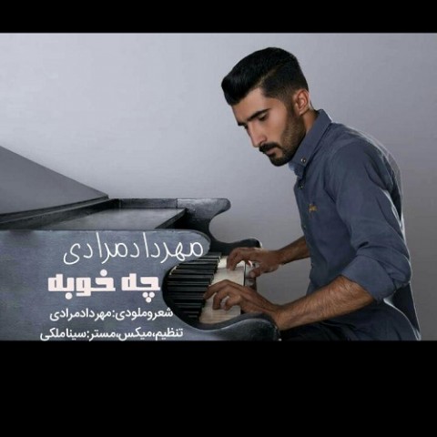 دانلود آهنگ مهرداد مرادی چه خوبه دانلود آهنگ چه خوبه مهرداد مرادی