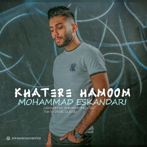 دانلود آهنگ محمد اسکندری خاطره هامون دانلود آهنگ خاطره هامون محمد اسکندری