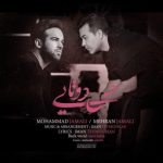 دانلود آهنگ محمد جمالی و مهران جمالی حس دوتایی