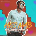 حس ناب ناصر محمدی متن