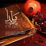 دانلود اهنگ پویا عظیم دوست به نام یلدا
