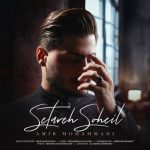 امیر محمدی ستاره سهیل 320