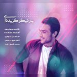 دانلود آهنگ ساسان نوذری یار دیگر گزیده ای