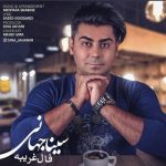 دانلود اهنگ جدید سینا جهانی فال غریبه