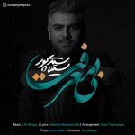 متن آهنگ سینا سیدی پور بی معرفت