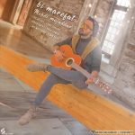 آهنگ مهدی مجدر بی معرفت