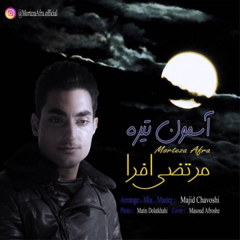 دانلود آهنگ مرتضی افرا آسمون تیره دانلود آهنگ آسمون تیره مرتضی افرا