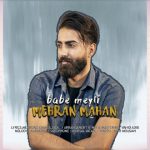 دانلود آهنگ مهران ماهان باب میلی