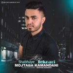 دانلود آهنگ مجتبی کمندانی شبهای تکراری