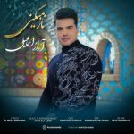 اهنگ جدید آراز اسماعیلی به نام ناز میکنی