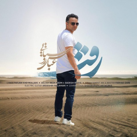 دانلود آهنگ عباس روستایی رفت دانلود آهنگ رفت عباس روستایی