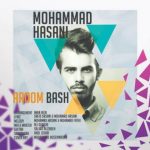 دانلود آهنگ محمد حسنی آروم باش