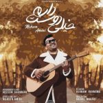 خیلی دوست دارم محسن امینی متن