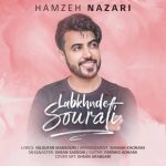 دانلود آهنگ حمزه نظری لبخند صورتی