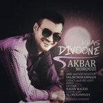 دانلود آهنگ جدید اکبر نوروزی دیوونه خاص