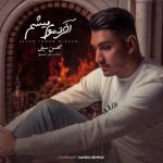 آخر تموم میشم از محسن سیفی