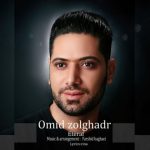 دانلود آهنگ امید ذوالقدر اعتراف