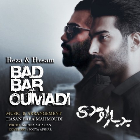 دانلود آهنگ رضا و حسام بد بار اومدی دانلود آهنگ بد بار اومدی رضا و حسام